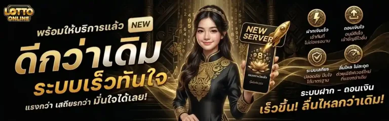 ดูหวยลาวพัฒนา