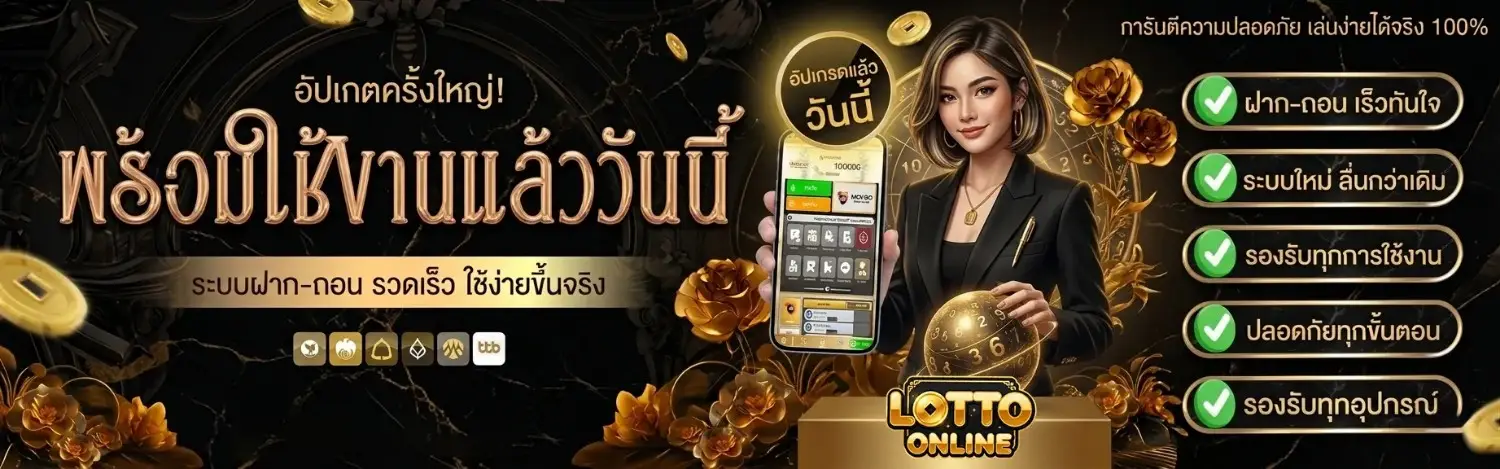หวยลาวพัฒนา ล่าสุด
