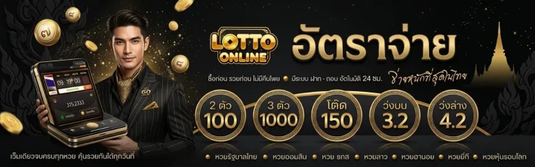หวยลาวพัฒนาล่าสุด
