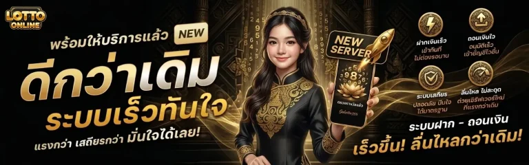 ดูหวยลาวพัฒนา