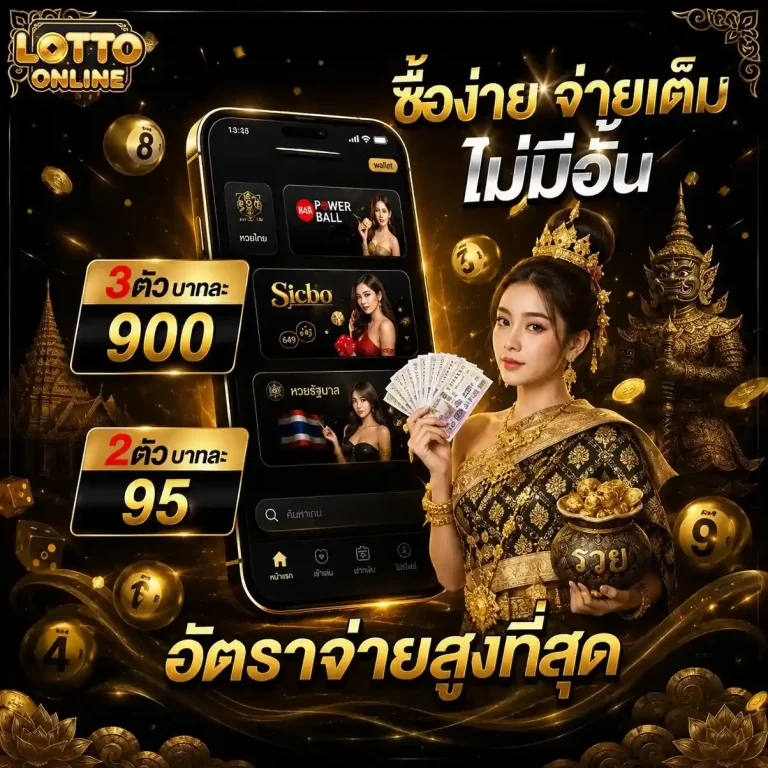 หวยลาว บน ล่าง
