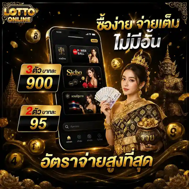 หวยลาว บน ล่าง