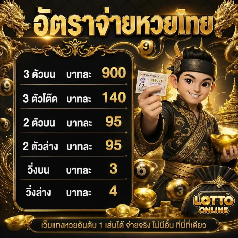 หวยลาว กาชาด